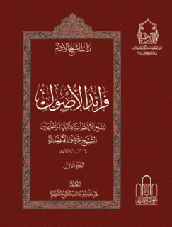 فرائد الاصول (رسائل)