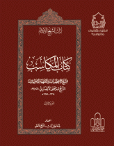 کتاب المکاسب