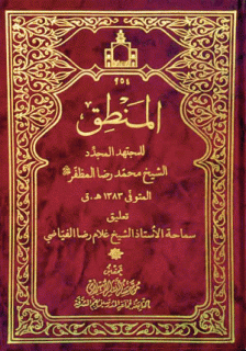 المنطق