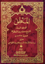 المنطق