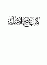 شرح الأمثلة