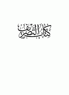 التصریف