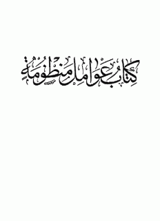 عوامل منظومه