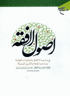 اصول الفقه