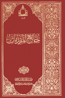 جامع المقدمات