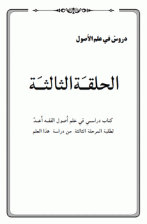 الحلقة الثالثة